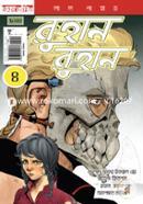ইতিহাসের মুহূর্ত, ইতিহাসের মানুষ